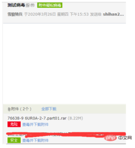 关于检测文件是否有病毒的PHP实现方案-爱站