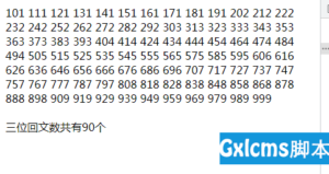 如何通过PHP程序输出全部三位回文数-爱站