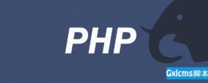 关于php文本替换函数的简介-爱站