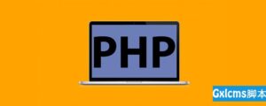 解析iis php如何修改端口-爱站