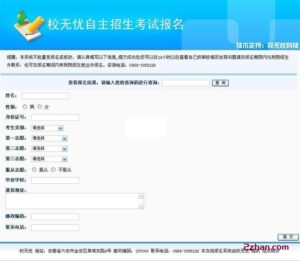 校无忧在线报名系统 v2.1-爱站