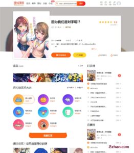 CI框架PHP漫画小说二合一CMS网站系统源码-爱站