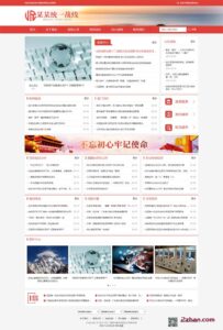 统一战线政府单位机构类网站pbootcms模板-爱站