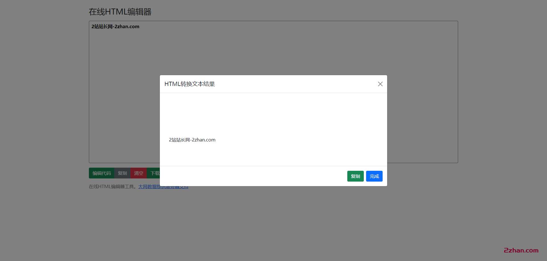图片[3]-【亲测】可在线运行查看效果的HTML在线编辑器-爱站