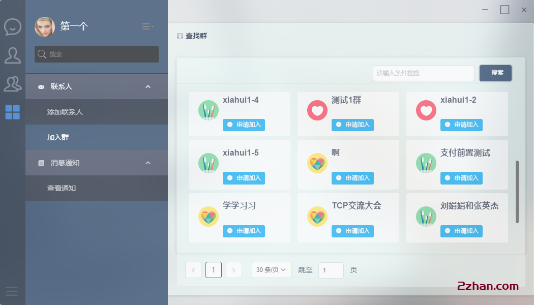 图片[2]-OIM-E PC桌面聊天软件 v1.0.0-爱站