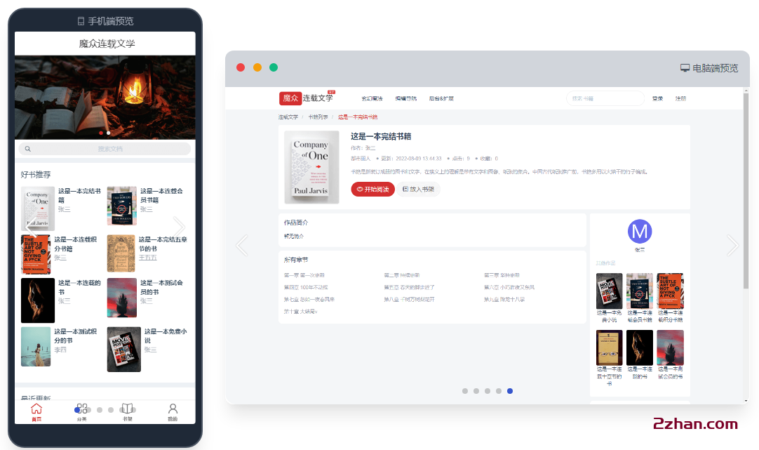 图片[2]-魔众小说系统 v1.1.0-爱站