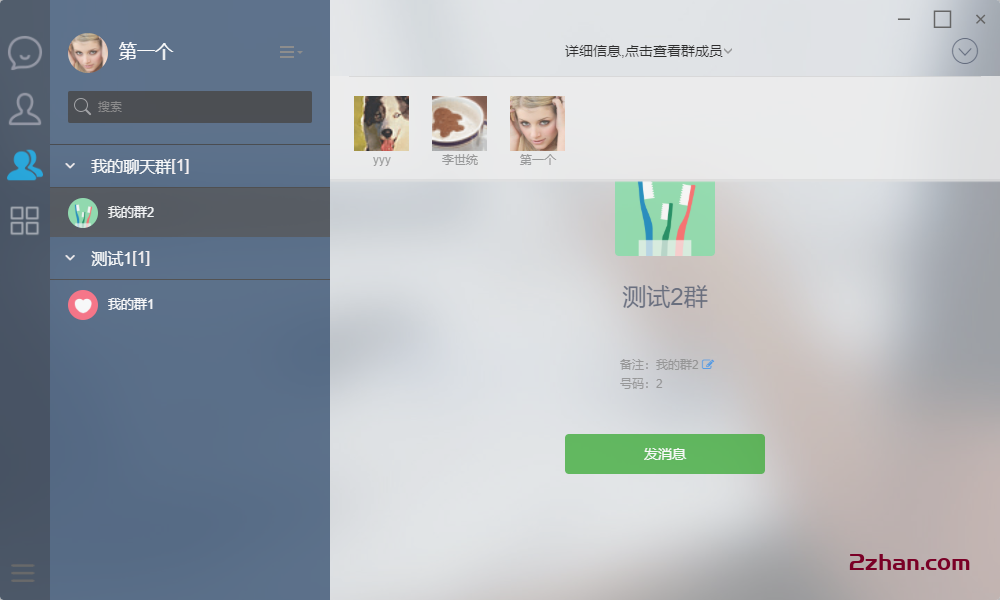 图片[4]-OIM-E PC桌面聊天软件 v1.0.0-爱站
