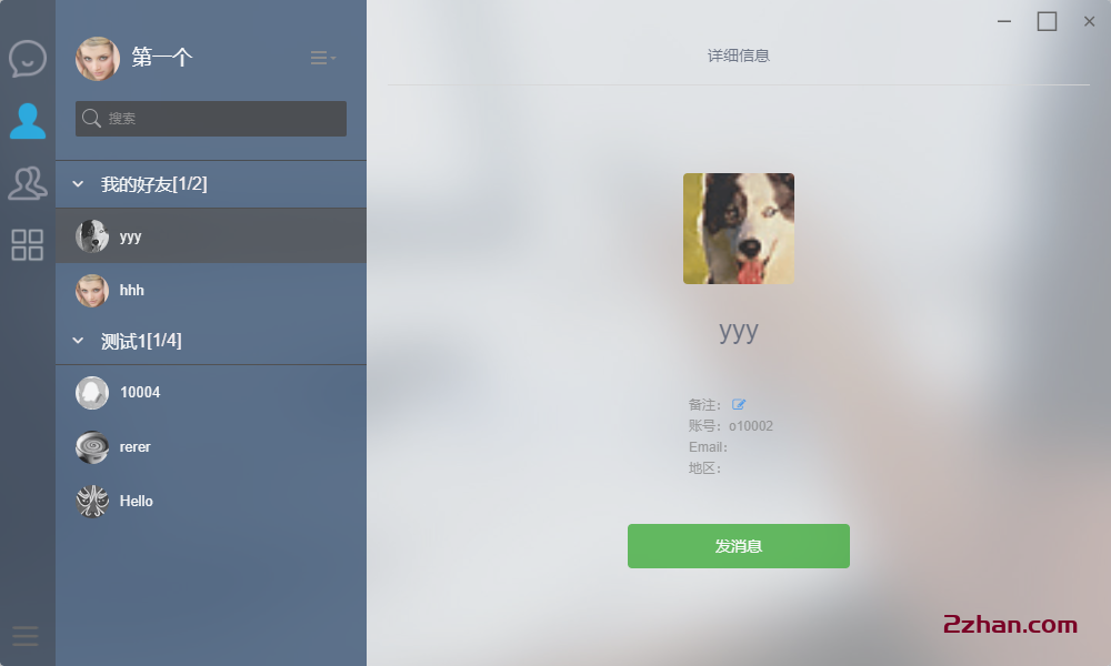 图片[5]-OIM-E PC桌面聊天软件 v1.0.0-爱站