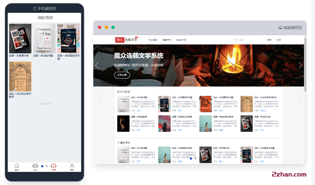图片[3]-魔众小说系统 v1.1.0-爱站