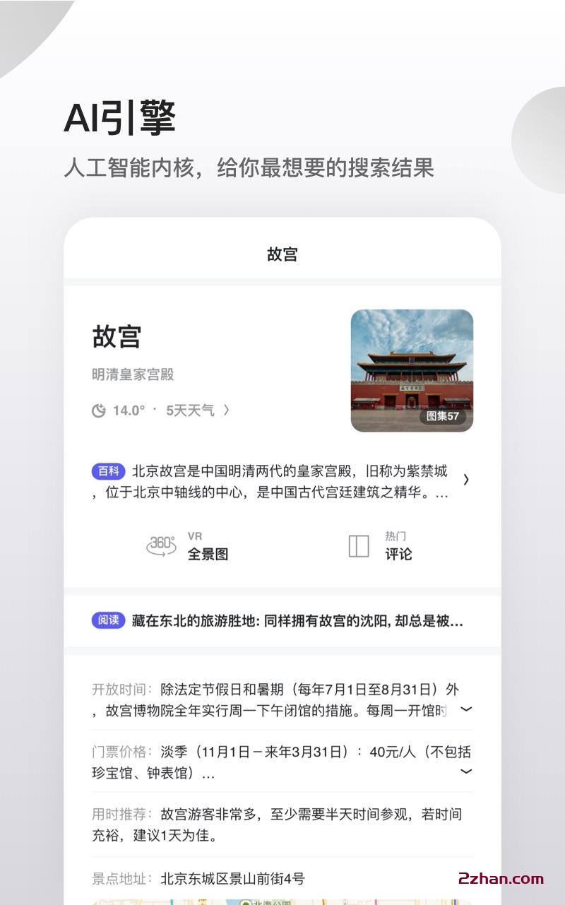 图片[2]-夸克浏览器  6.0.1.231 官方版-爱站