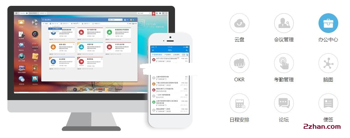 O2OA开源OA系统 v7.3.1-爱站