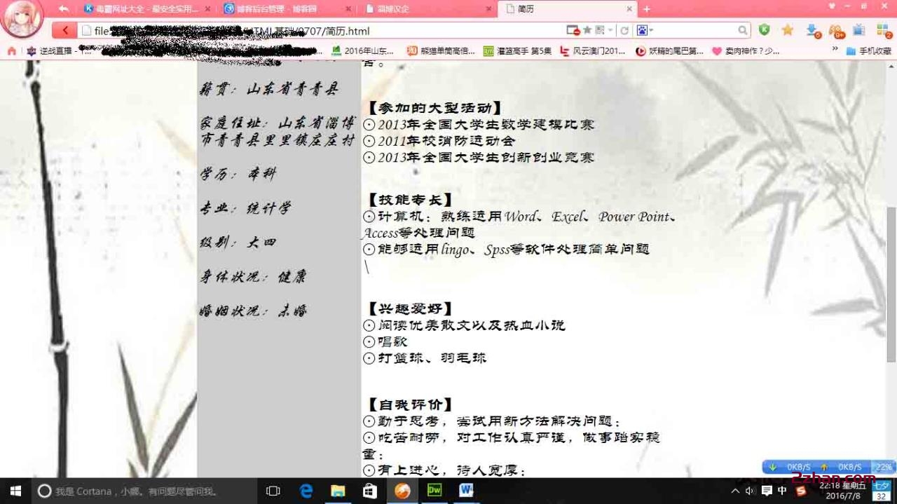 图片[2]-HTML制作个人简历-爱站