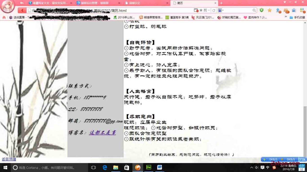 图片[3]-HTML制作个人简历-爱站