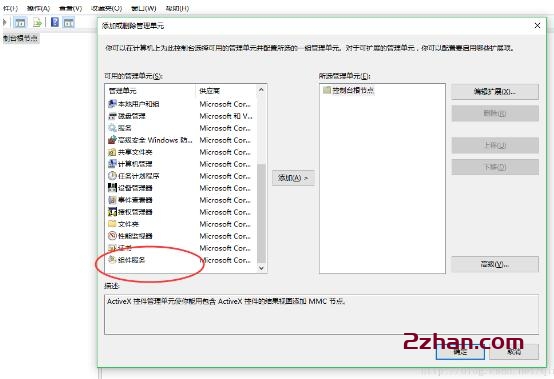 图片[3]-快速解决PHP调用Word组件DCOM权限的问题-爱站