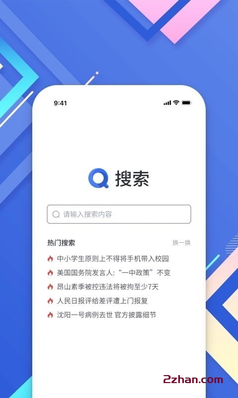 小树搜索截图