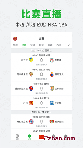 懂球帝官方app截图