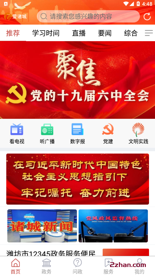 爱诸城截图