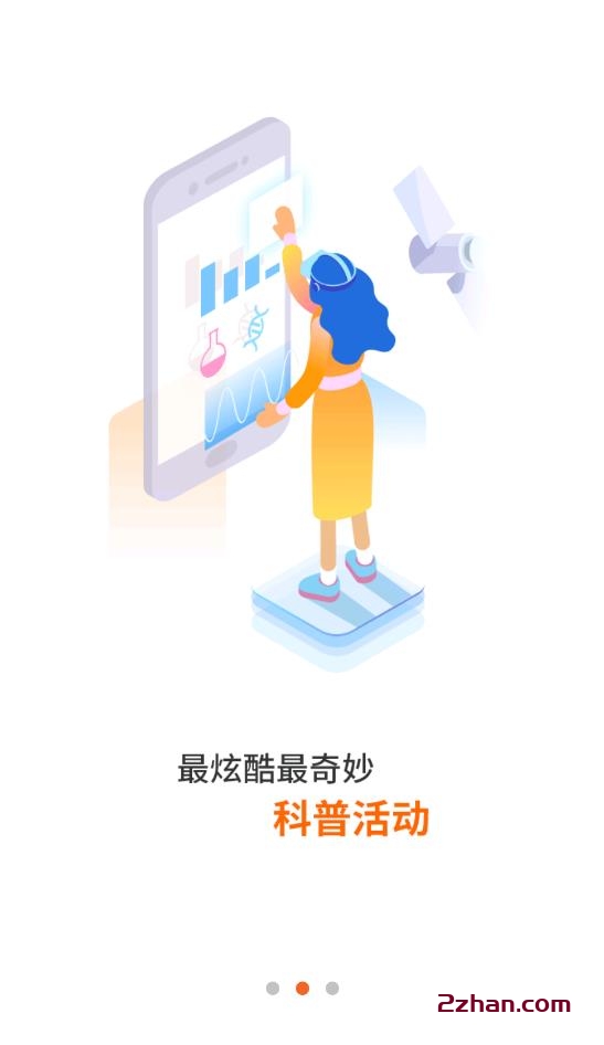 北京科技报社截图