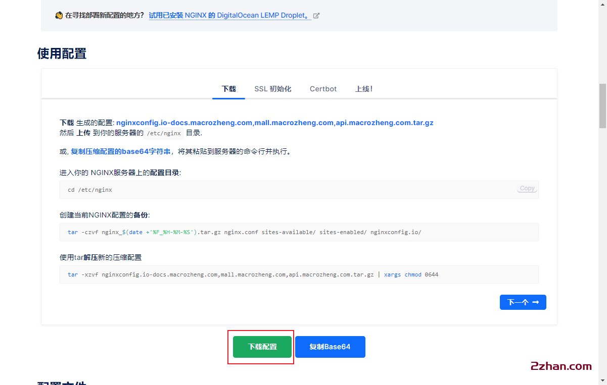 图片[16]-Nginx开源可视化配置工具NginxConfig使用教程-爱站