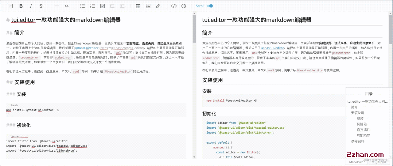 图片[2]-功能强大的markdown编辑器tui.editor使用示例-爱站