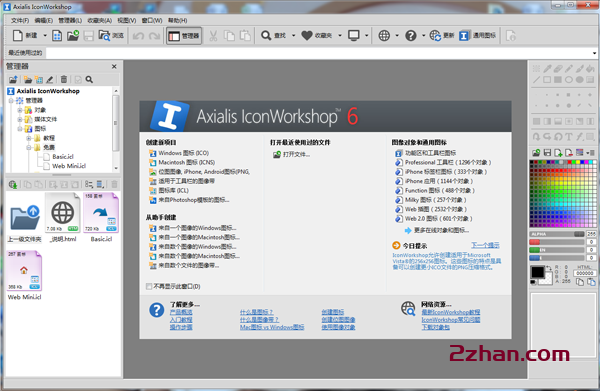 IconWorkshopv6.8.1.0
