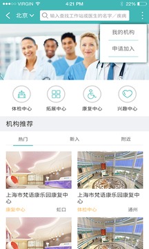 六一健康医生端下载v4.4.7-爱站