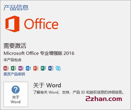 Win10电脑启动office总是提醒激活怎么办 消除Office的激活提醒教程
