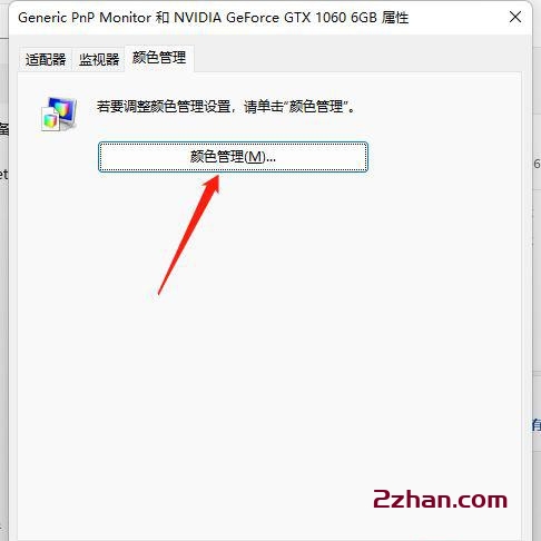 windows11屏幕色温怎么调?Win11屏幕色温设置方法