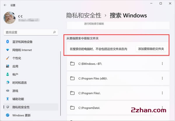 怎么隐藏Win11搜索结果 Win11搜索结果隐藏操作教程