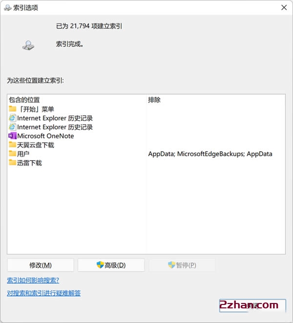 怎么隐藏Win11搜索结果 Win11搜索结果隐藏操作教程