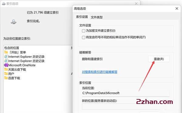怎么隐藏Win11搜索结果 Win11搜索结果隐藏操作教程