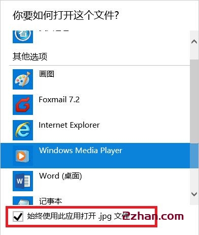 Win10怎么选择文件默认打开方式?Win10选择文件打开方式操作教程