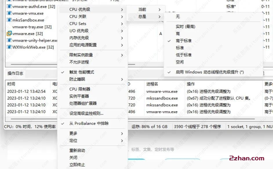 图片[4]-win11大小核调度怎么调整? 优化性能win11的技巧-爱站