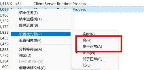图片[3]-Win11如何调高进程的优先级?Win11调高进程的优先级方法-爱站