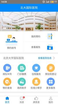 北京大学国际医院下载v2.2.3-爱站