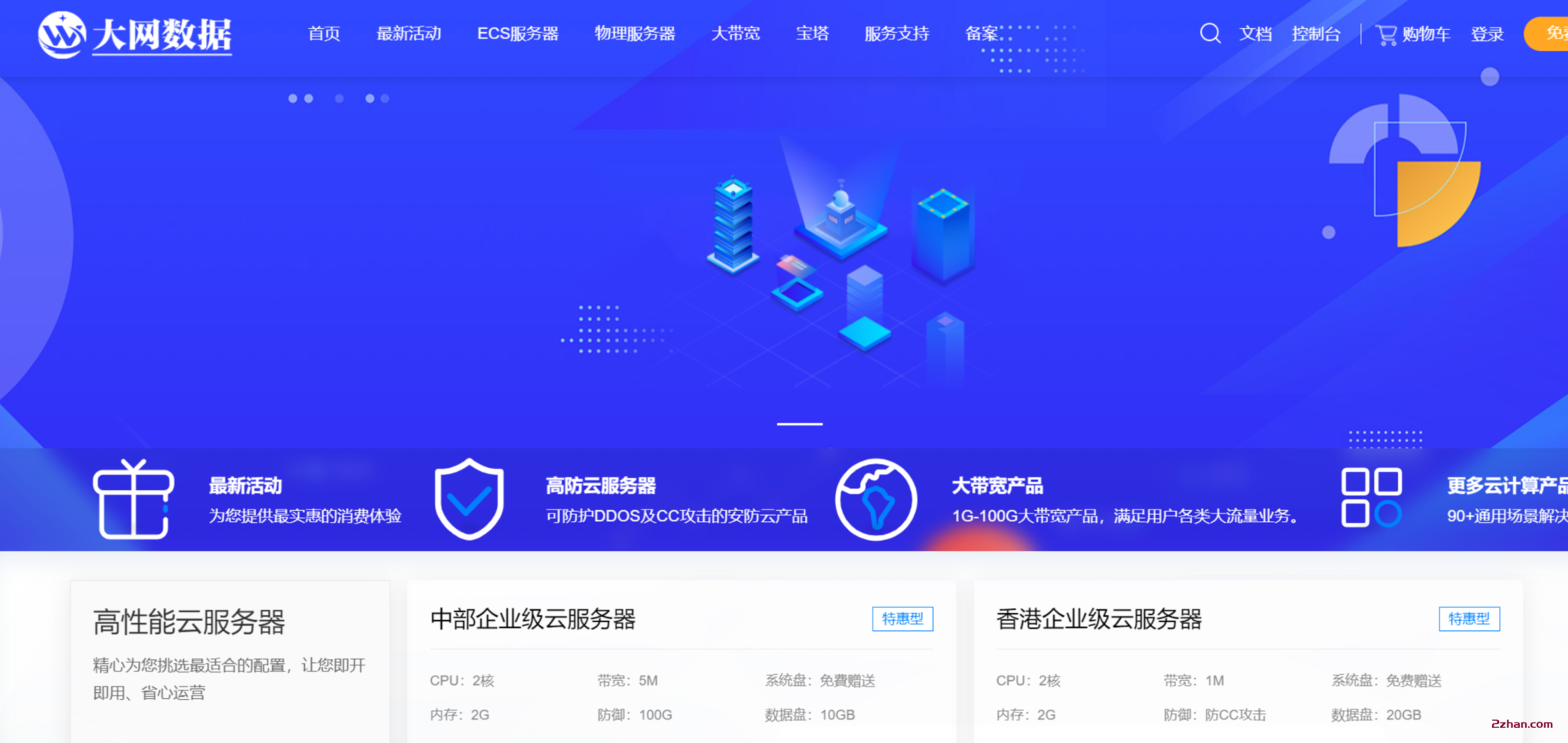 大网数据活动，500M云服务器68元/月，800G高防服务器399元-爱站